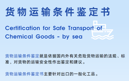 货物运输条件鉴定报告 货物运输条件鉴定报告