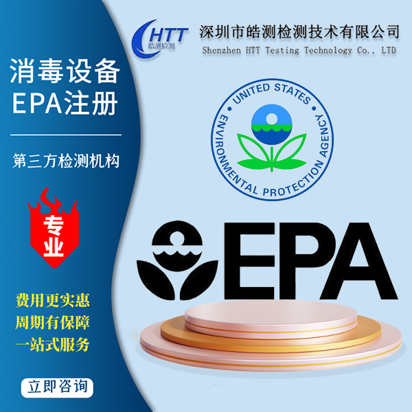 EPA认证