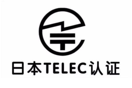 TELEC认证