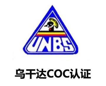 乌干达COC认证管制产品范围