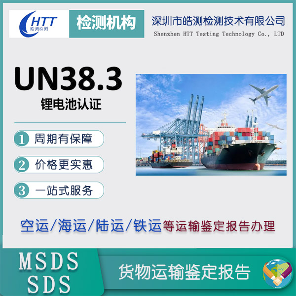 航空运输鉴定报告